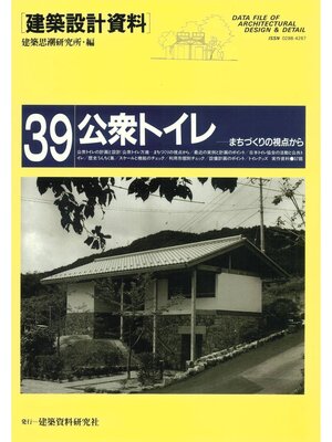 cover image of 公衆トイレ